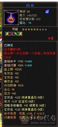 大完美武魂极品四修饰品高会心，纹刻双4
