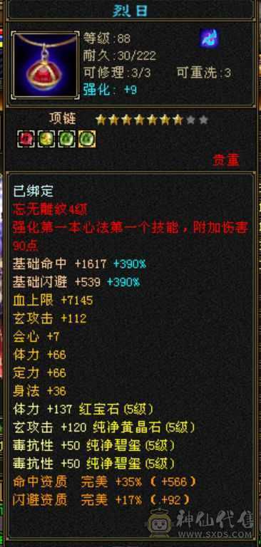 卡级少林，火玄毒抗，5级号基本全扛死。项链衣服，副武器全毕业