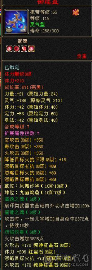 6级三修高减抗逍遥