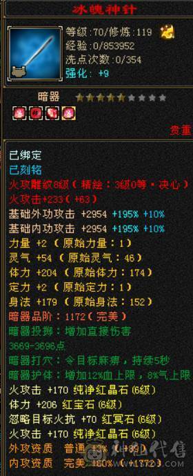 6级三修高减抗逍遥