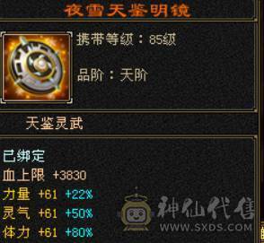 6级三修高减抗逍遥