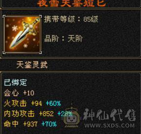 6级三修高减抗逍遥