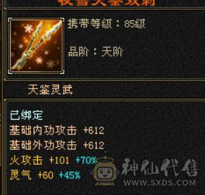 6级三修高减抗逍遥