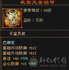 6级三修高减抗逍遥