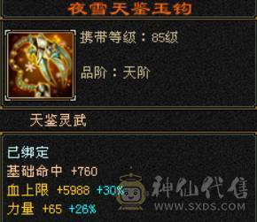 6级三修高减抗逍遥