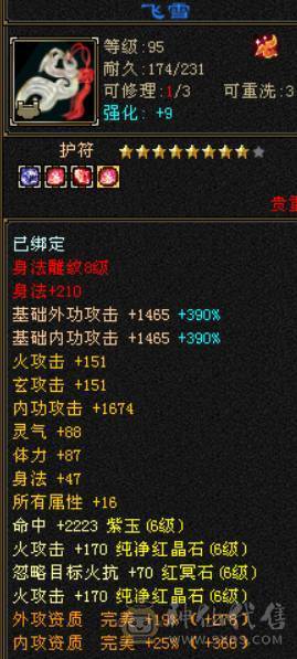 6级三修高减抗逍遥