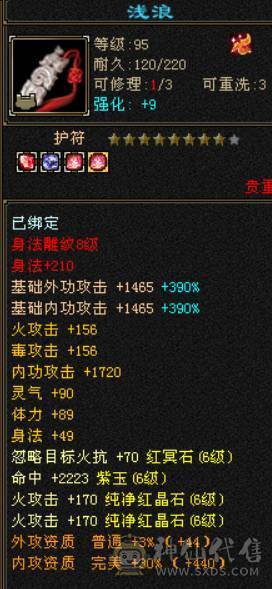 6级三修高减抗逍遥