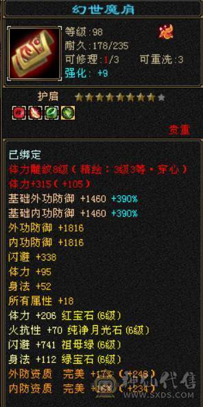 6级三修高减抗逍遥