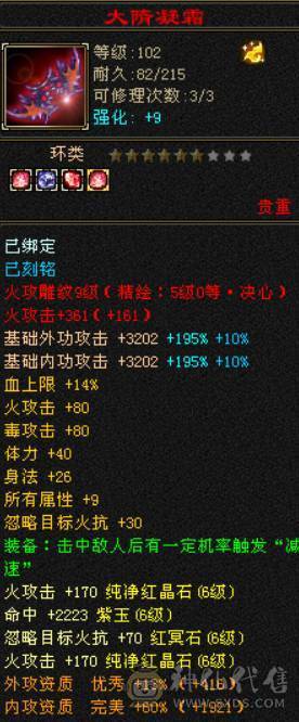 6级三修高减抗逍遥
