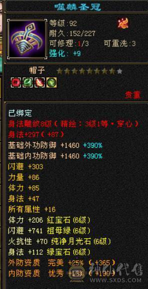6级三修高减抗逍遥