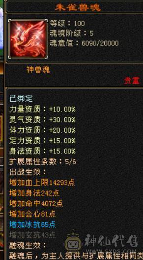 6级三修高减抗逍遥