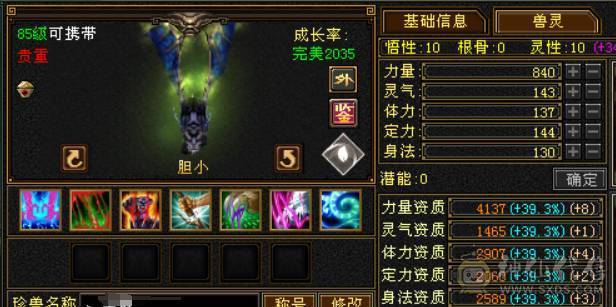 6级三修高减抗逍遥