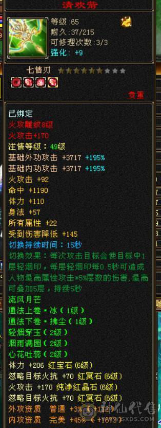 6级三修高减抗逍遥