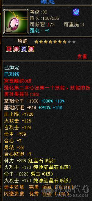 6级三修高减抗逍遥