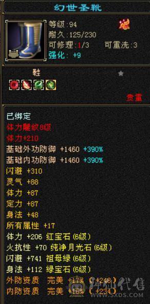 6级三修高减抗逍遥