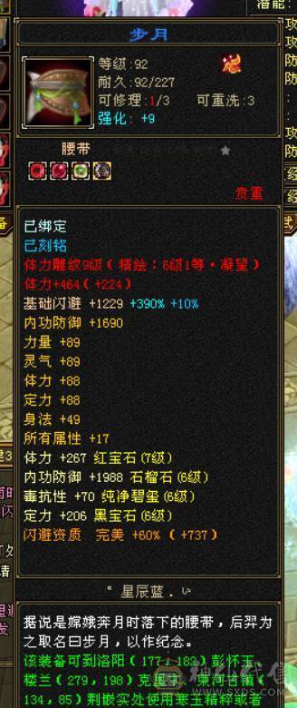 七体七属气玄武当