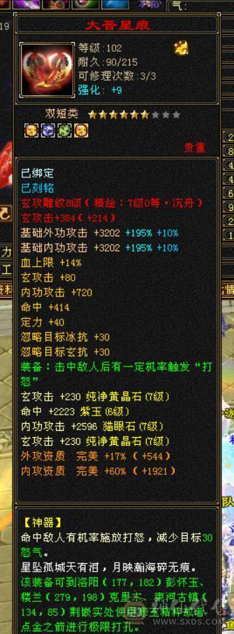 七体七属气玄武当