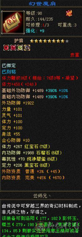 七体七属气玄武当