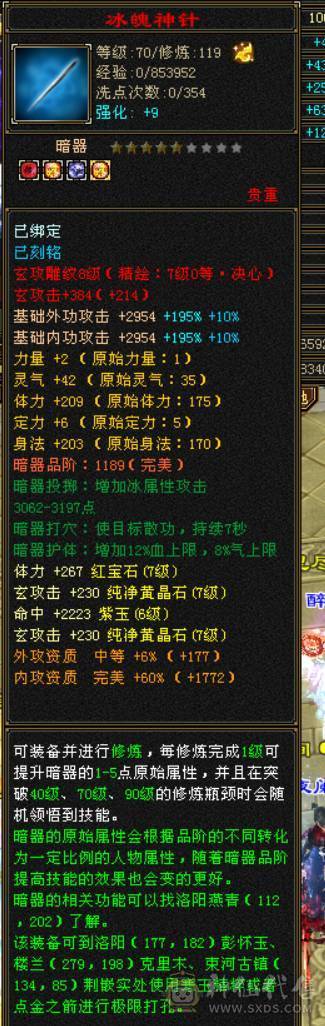 七体七属气玄武当
