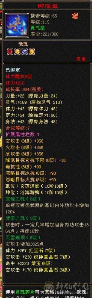 七体七属气玄武当