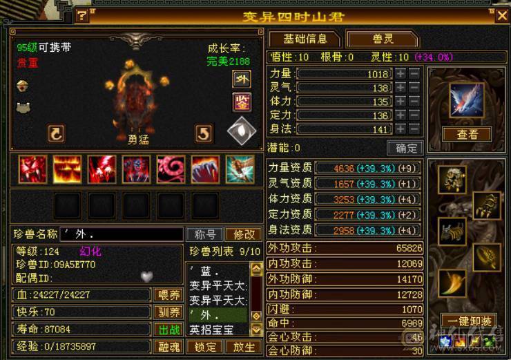 七体七属气玄武当