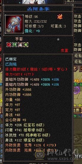 六神六减满六无敌丹高属性高减抗