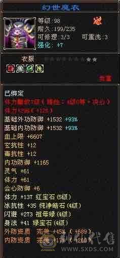 移动粉丝团：五神大完美武魂，5体5属带6，无需打造，细节小精品