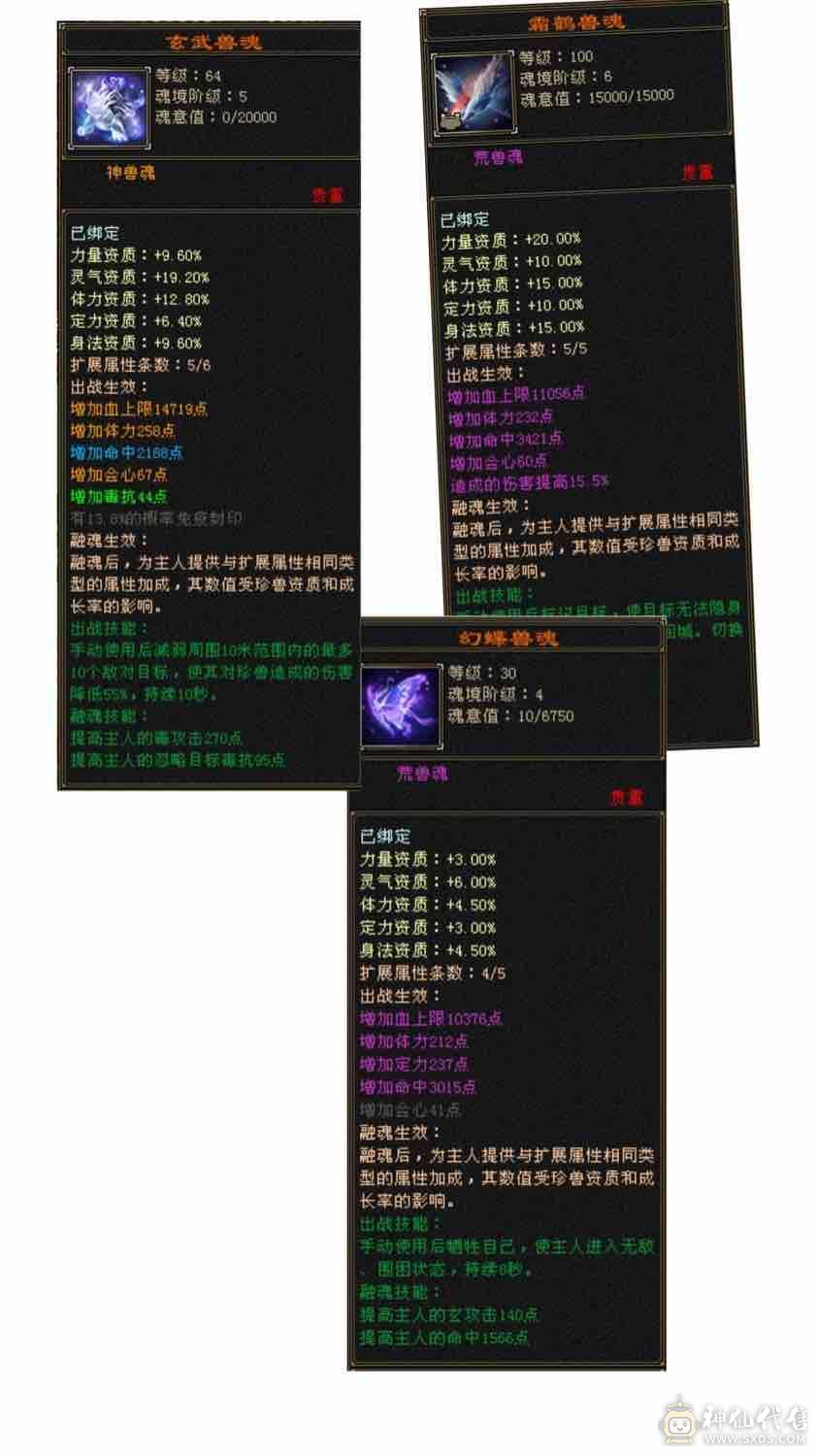 移动粉丝团：五神大完美武魂，5体5属带6，无需打造，细节小精品