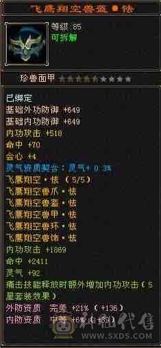 移动粉丝团：五神大完美武魂，5体5属带6，无需打造，细节小精品