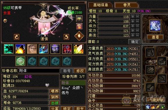 移动粉丝团：五神大完美武魂，5体5属带6，无需打造，细节小精品