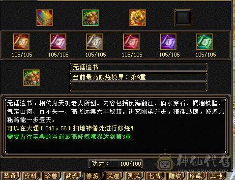 🏅温暖推荐🏅精品6级天山-全裸面板-无敌丹！副雕全5 断桥时装+坐骑红熊王、帅气又能打！