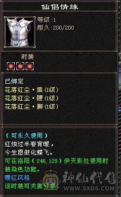 卖时装 全稀有 五级白送 装备基本毕业