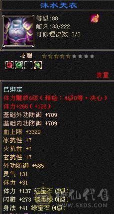卖时装 全稀有 五级白送 装备基本毕业
