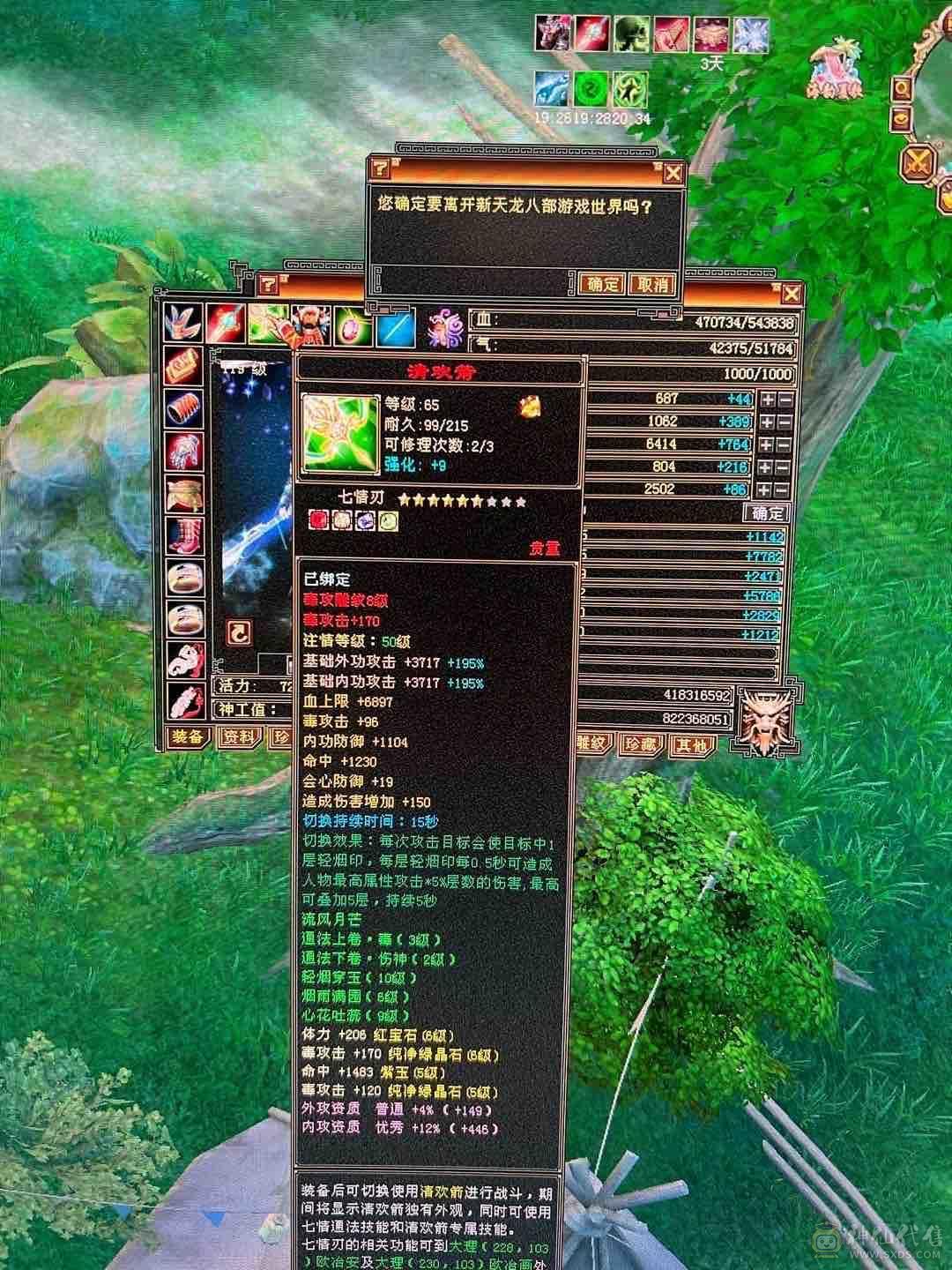 细节 5级6T   6橙神兽 暴力增伤星宿