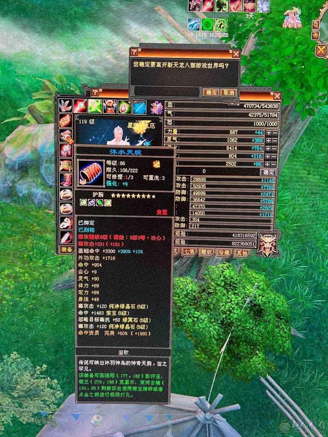 细节 5级6T   6橙神兽 暴力增伤星宿