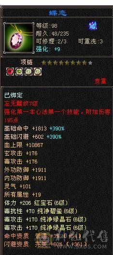 芬达🥇推荐🥇：极品6神兽6橙色 4修星宿 血量可达58w 