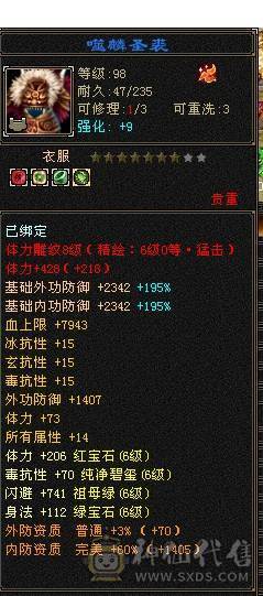 芬达🥇推荐🥇：极品6神兽6橙色 4修星宿 血量可达58w 
