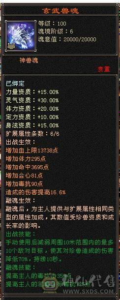 芬达🥇推荐🥇：极品6神兽6橙色 4修星宿 血量可达58w 
