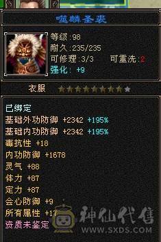 芬达🥇推荐🥇：极品6神兽6橙色 4修星宿 血量可达58w 