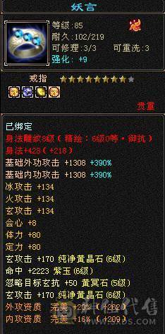 『夺命•推荐』卡89级-顶级6带7级-冰玄-无敌丹-双修峨眉 可转曼陀 少林 副属性-冰651 火287 毒217 减玄抗440 下限18 玄抗736 毒抗888 火抗611 冰抗90 43w血