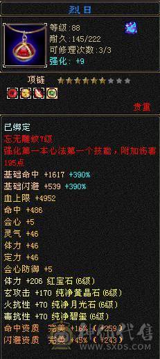 『夺命•推荐』卡89级-顶级6带7级-冰玄-无敌丹-双修峨眉 可转曼陀 少林 副属性-冰651 火287 毒217 减玄抗440 下限18 玄抗736 毒抗888 火抗611 冰抗90 43w血