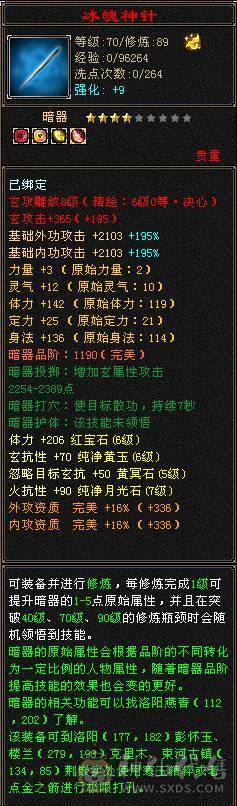 『夺命•推荐』卡89级-顶级6带7级-冰玄-无敌丹-双修峨眉 可转曼陀 少林 副属性-冰651 火287 毒217 减玄抗440 下限18 玄抗736 毒抗888 火抗611 冰抗90 43w血