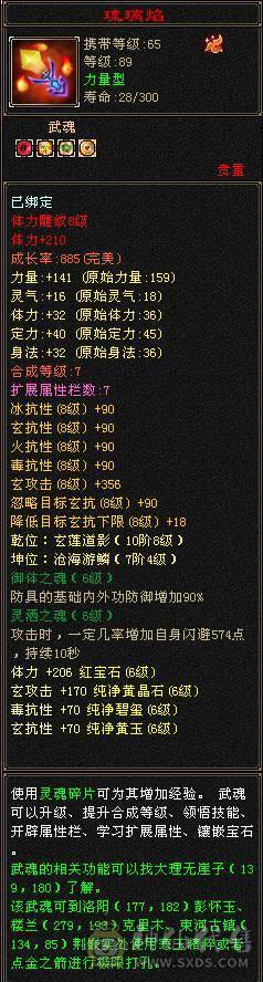 『夺命•推荐』卡89级-顶级6带7级-冰玄-无敌丹-双修峨眉 可转曼陀 少林 副属性-冰651 火287 毒217 减玄抗440 下限18 玄抗736 毒抗888 火抗611 冰抗90 43w血
