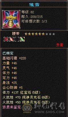 『夺命•推荐』卡89级-顶级6带7级-冰玄-无敌丹-双修峨眉 可转曼陀 少林 副属性-冰651 火287 毒217 减玄抗440 下限18 玄抗736 毒抗888 火抗611 冰抗90 43w血