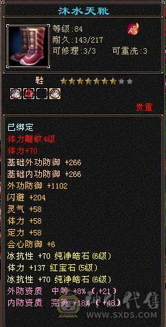 『夺命•推荐』卡89级-顶级6带7级-冰玄-无敌丹-双修峨眉 可转曼陀 少林 副属性-冰651 火287 毒217 减玄抗440 下限18 玄抗736 毒抗888 火抗611 冰抗90 43w血