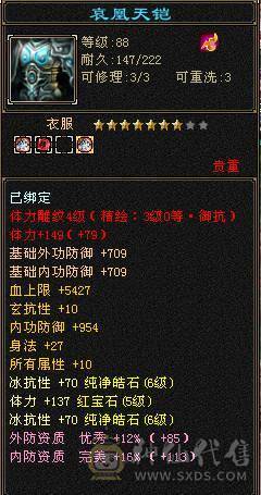 『夺命•推荐』卡89级-顶级6带7级-冰玄-无敌丹-双修峨眉 可转曼陀 少林 副属性-冰651 火287 毒217 减玄抗440 下限18 玄抗736 毒抗888 火抗611 冰抗90 43w血