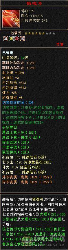 『夺命•推荐』卡89级-顶级6带7级-冰玄-无敌丹-双修峨眉 可转曼陀 少林 副属性-冰651 火287 毒217 减玄抗440 下限18 玄抗736 毒抗888 火抗611 冰抗90 43w血