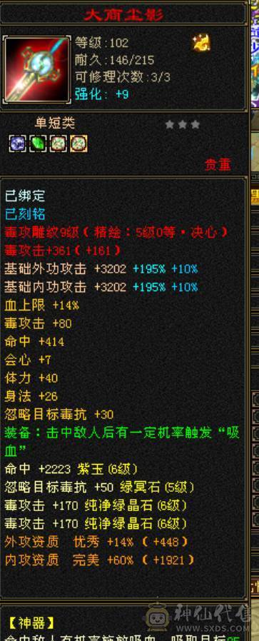 【邀月推荐】火毒星宿，高会心血量，双盟会马上出无敌药，金箍棒幻世，4级时装配饰，裸面板不吃药