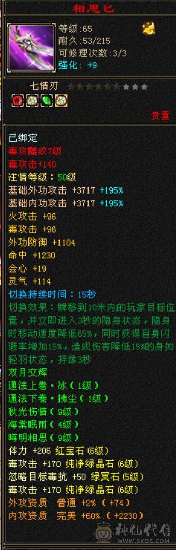 【邀月推荐】火毒星宿，高会心血量，双盟会马上出无敌药，金箍棒幻世，4级时装配饰，裸面板不吃药