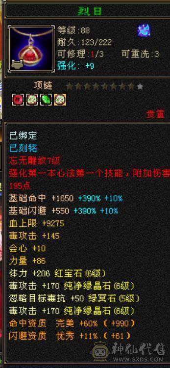 【邀月推荐】火毒星宿，高会心血量，双盟会马上出无敌药，金箍棒幻世，4级时装配饰，裸面板不吃药
